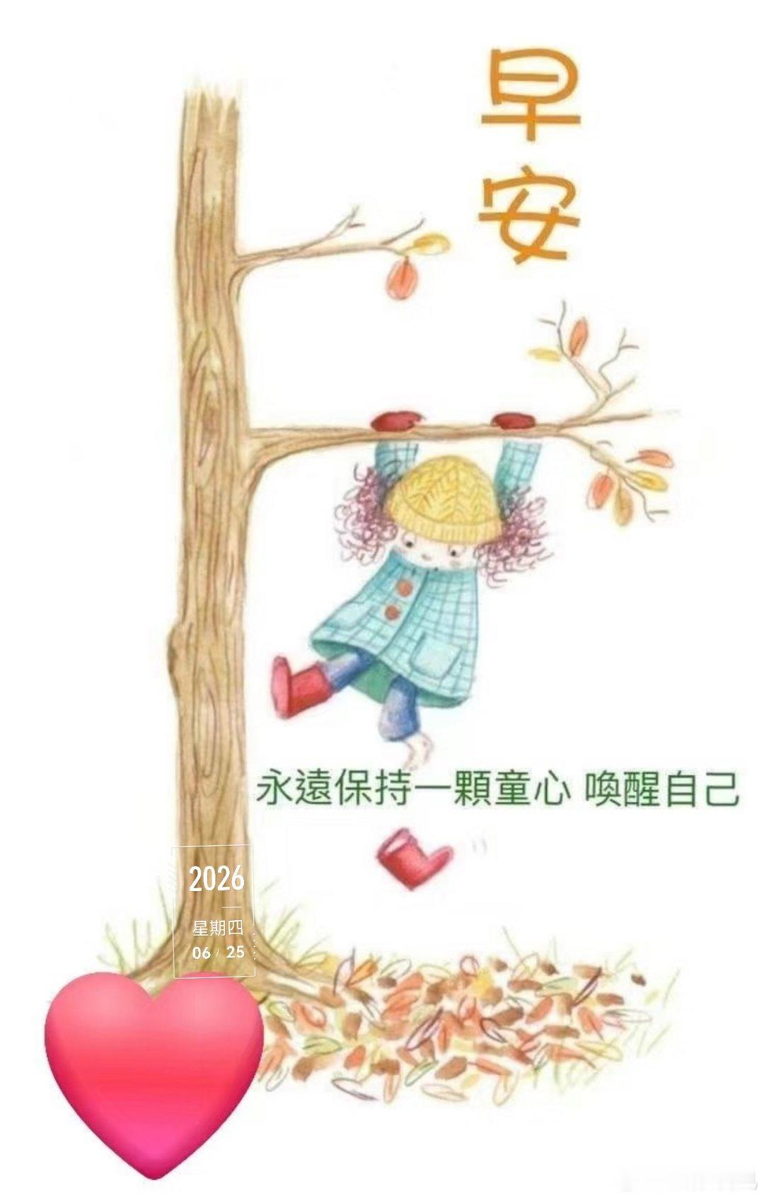周四早上好呀，希望今天能遇到很多开心的小事 北京