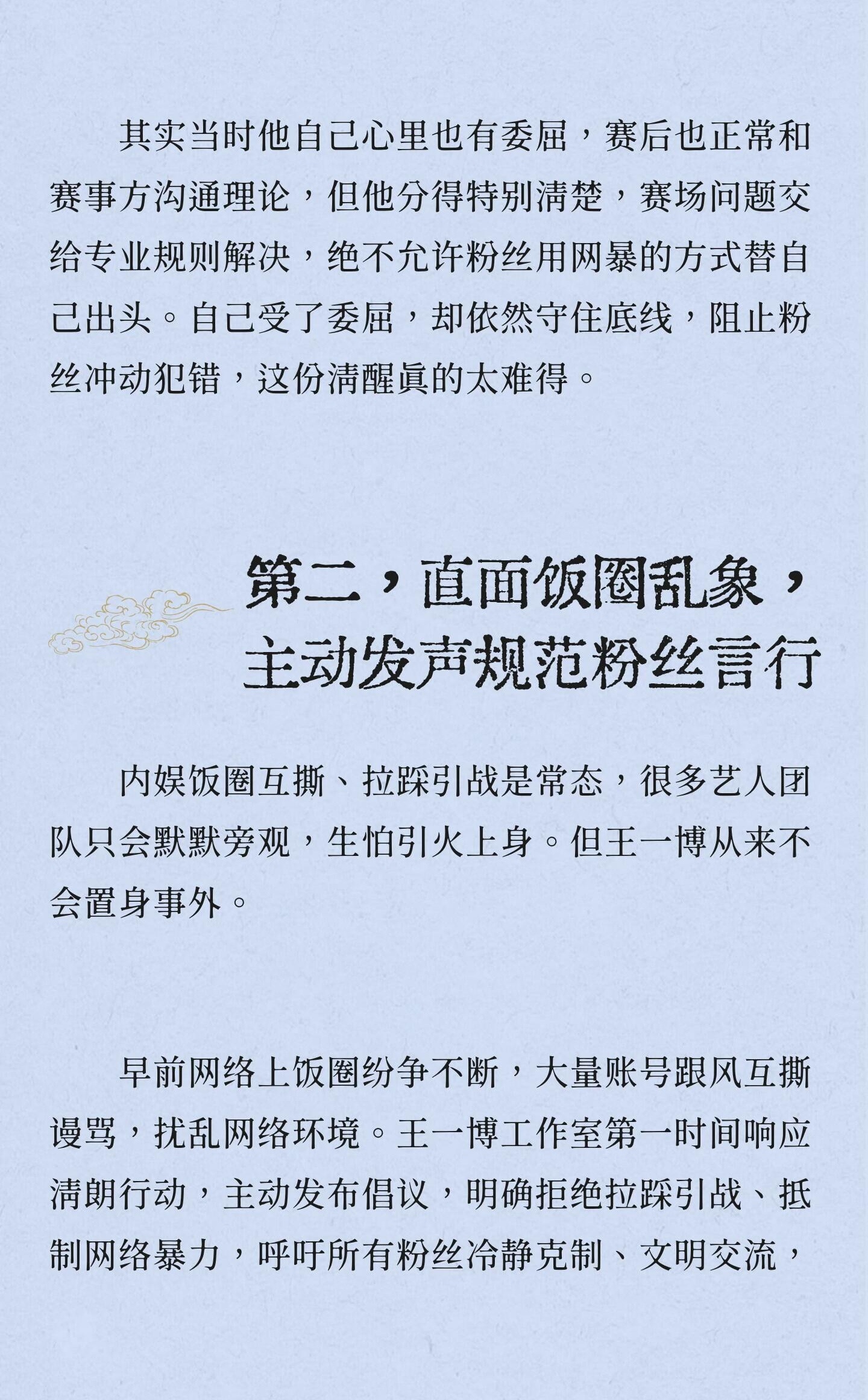 在浮躁混乱的内娱，他始终保持清醒通透，用自己的三观和格局影响着无数粉丝，王一博真