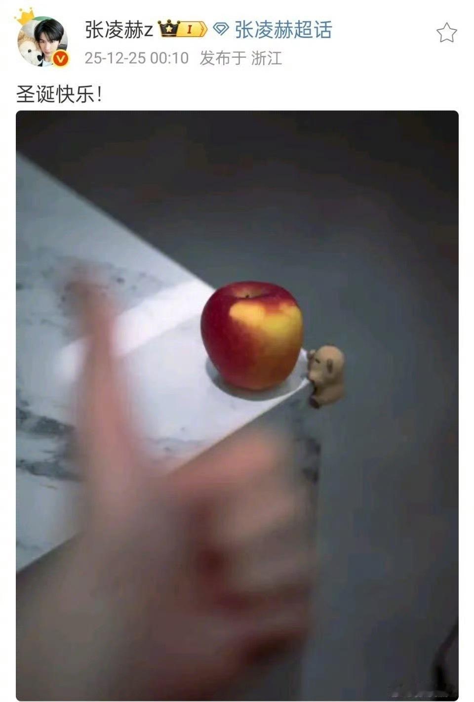 张凌赫晒苹果祝圣诞快乐张凌赫发文圣诞快乐 张凌赫晒苹果祝圣诞快乐，谁懂这个牛牛的