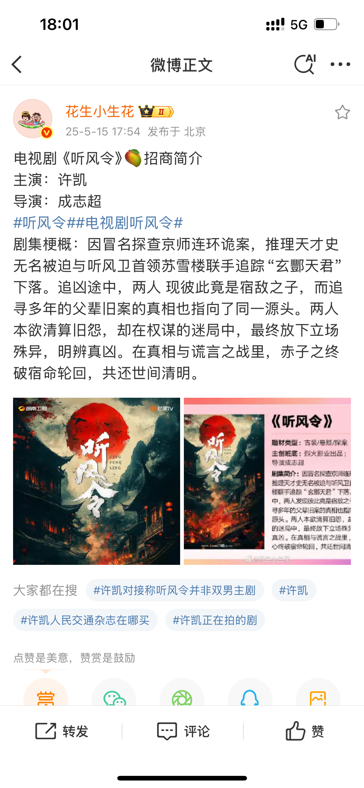 听风令 ⭕ 【xx令剧名盘点】再➕1 ​​​