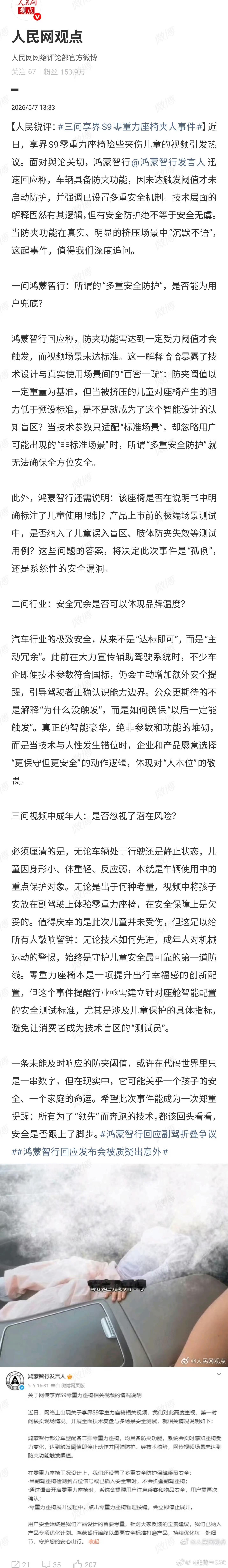 三问享界S9零重力座椅夹人事件鸿蒙智行零重力座椅有防夹，但也建议后续继续优化把防