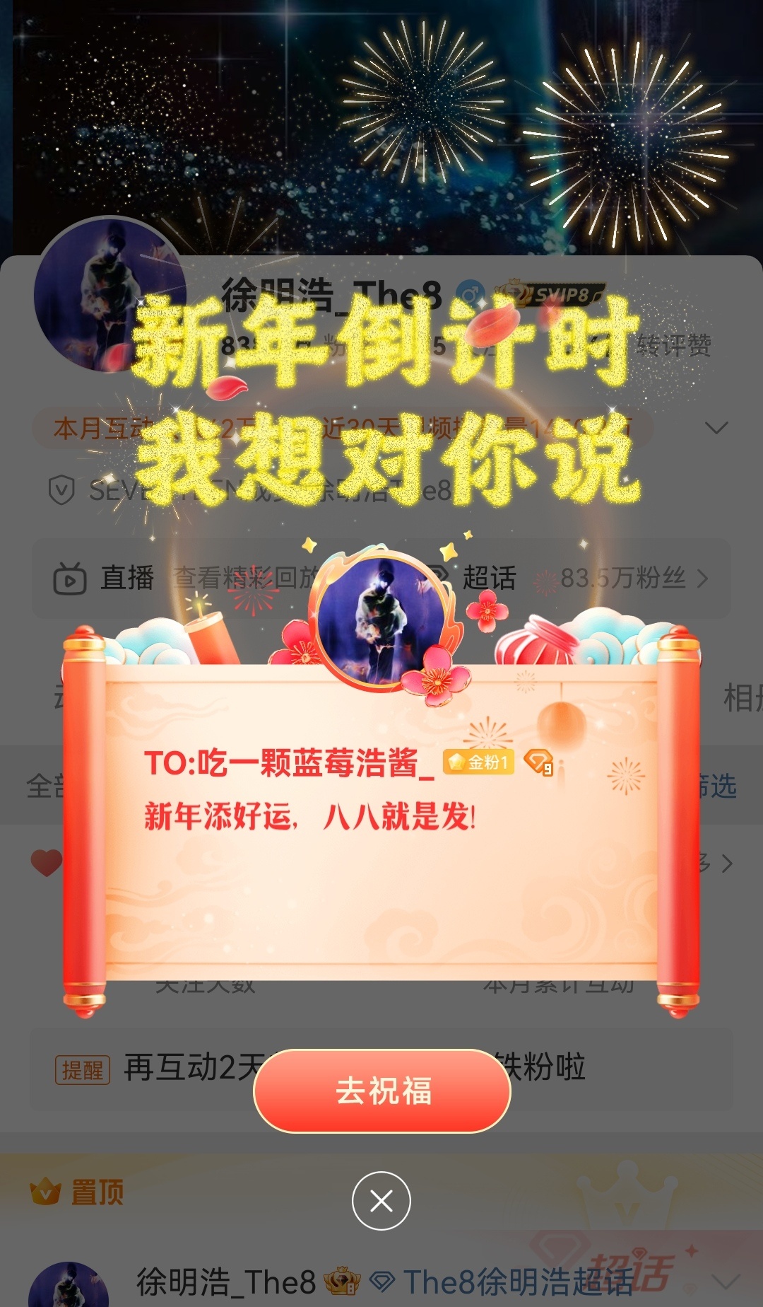 新年添好运，八八就是发！(大号没有 小号来凑[淡淡的]) 