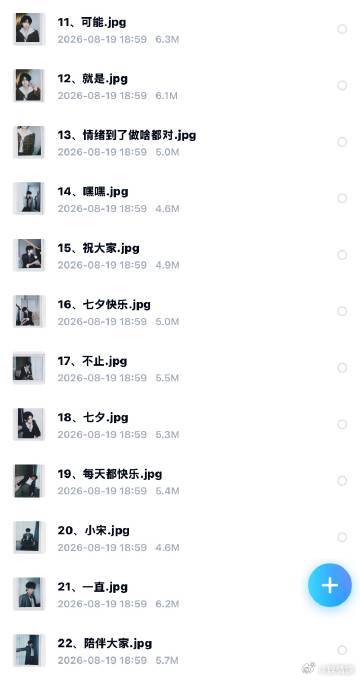 宋亚轩给网盘每张照片都取了名字简简单单的网盘更新，却满是巧思，宋亚轩七夕放出 2