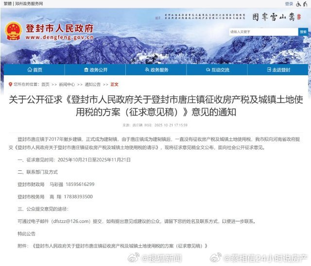 河南登封拟对一镇征收房产税河南自古以来都是多事之地啊，所以你能理解为什么了吗？1