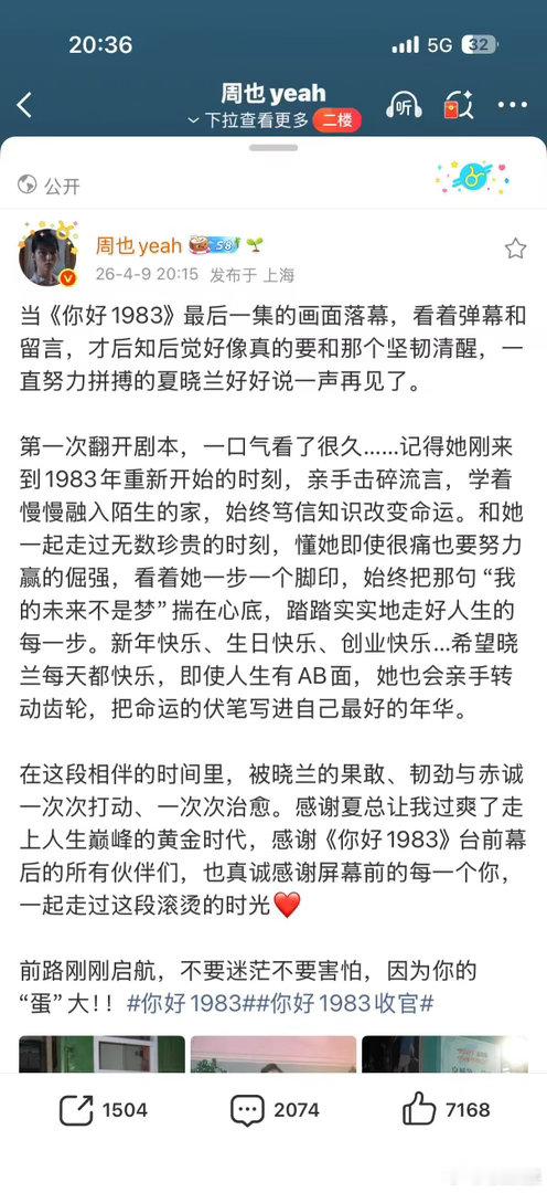 周也你好1983收官发文周也你好1983收官长文周也你好1983收官发文，可以可