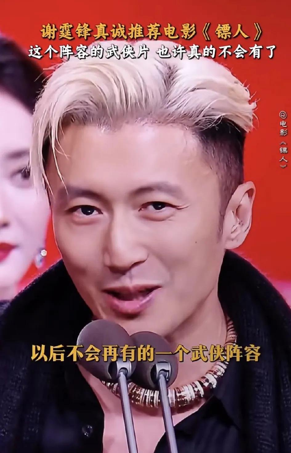 我是颜控，冲着陈丽君看的镖人，居然感觉谢霆锋吴京也不错。
谢霆锋发布会说:“我是