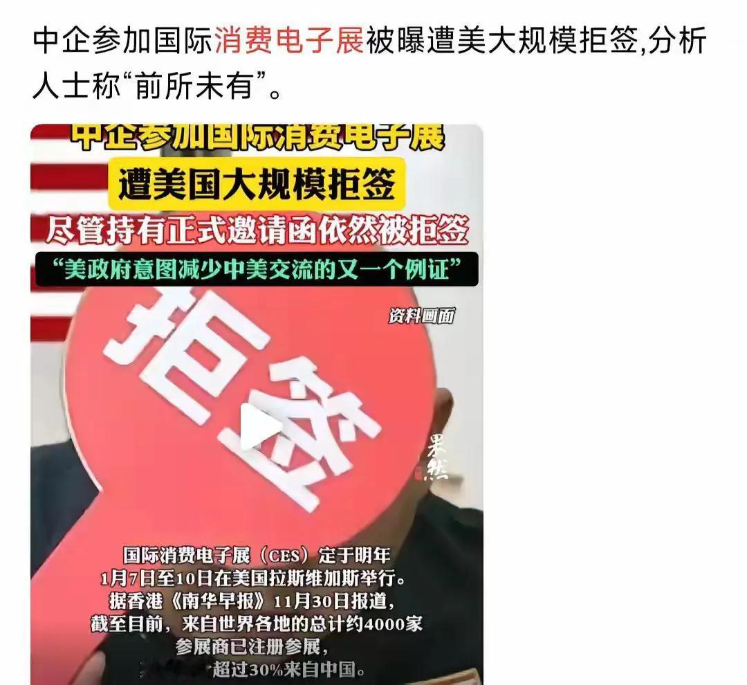 中国企业遭美国拒签！赚美国人的钱，越来越难，1200多家中国消费电子高科技企业，