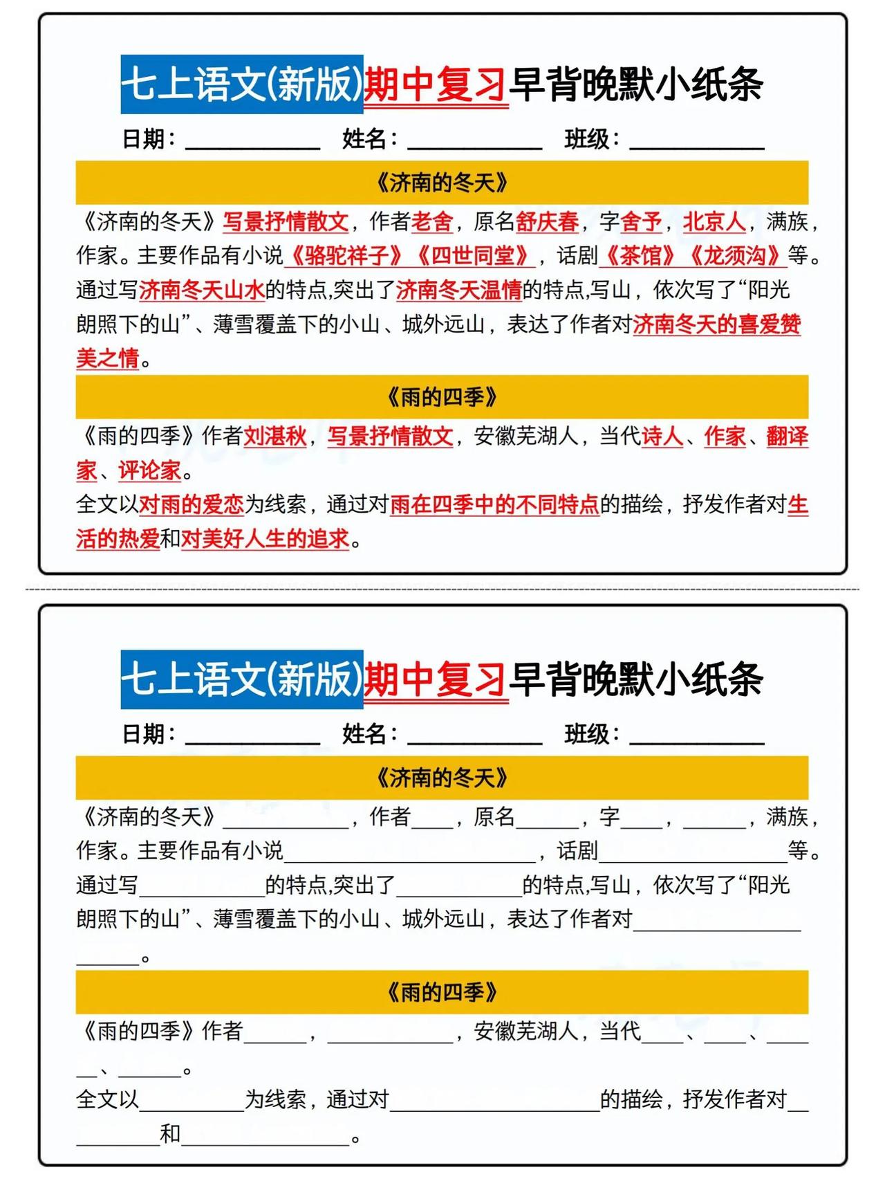 七年级语文期中稳啦，课内重点晨读晚默