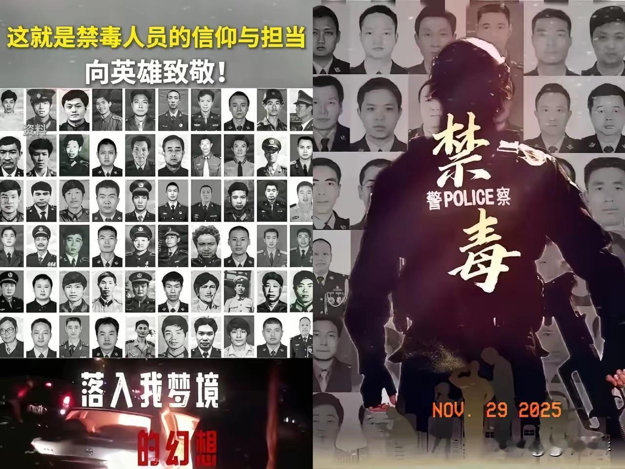 “毒品”，我们“零容忍”，
当这些缉毒英雄的照片出现在网络上，
意味着他们已经没