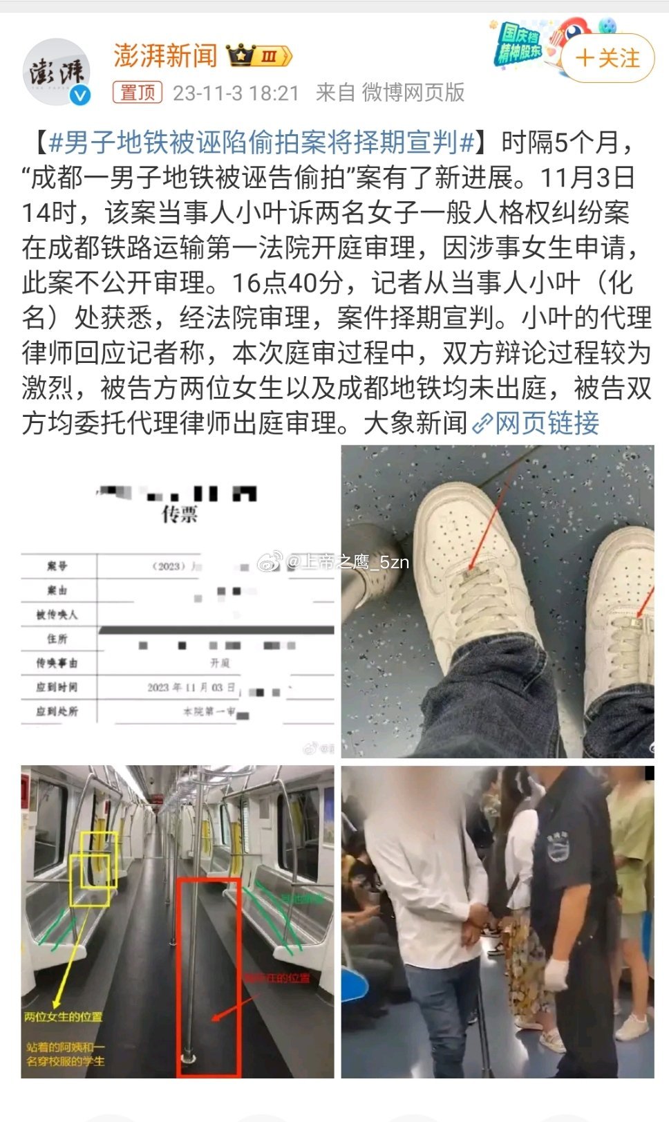 #男子地铁被诬陷偷拍案将择期宣判#怎么，当初当众诬陷他人的时候不是威风凛凛、集美