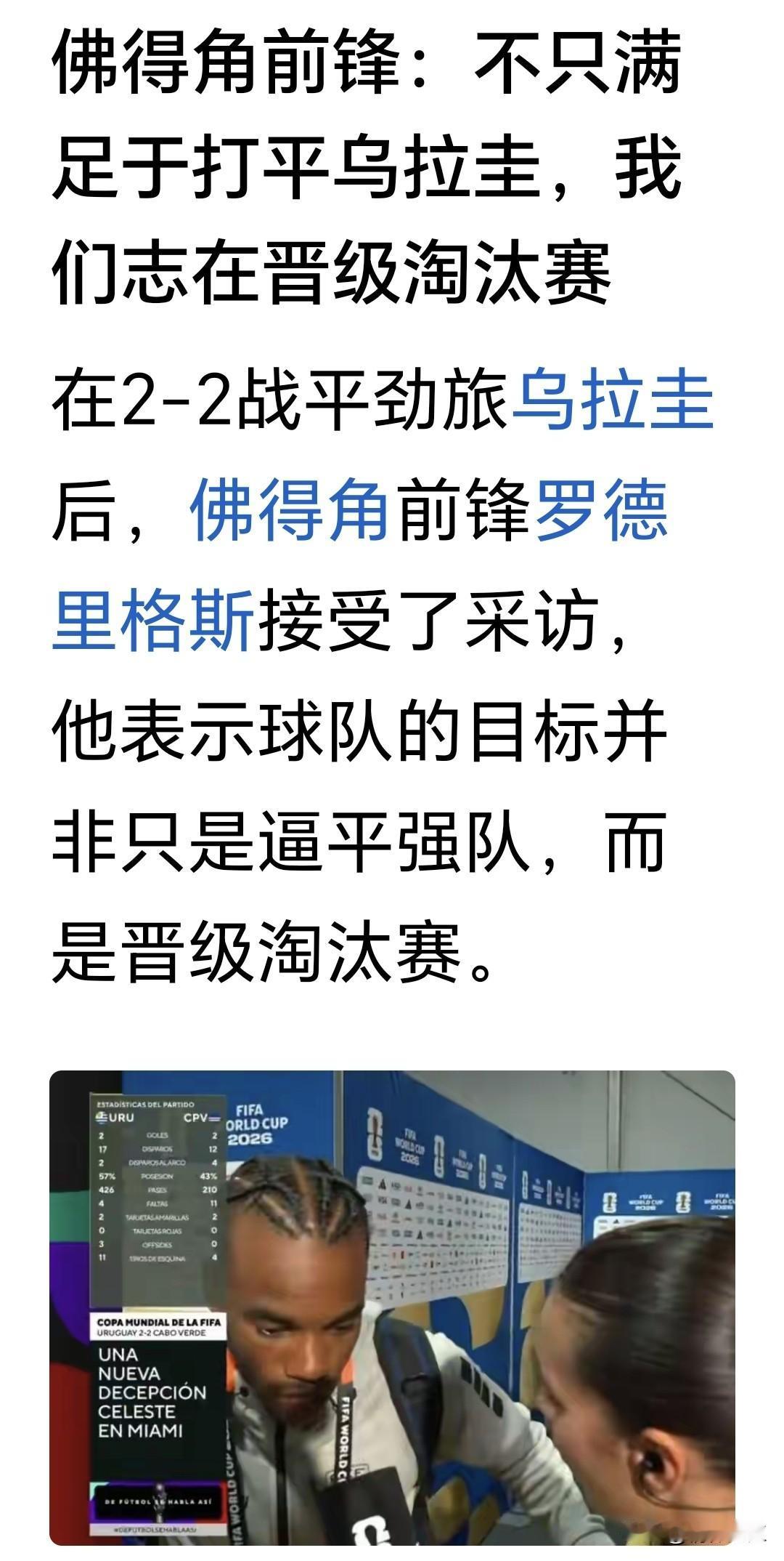 非洲小国佛得角因为在美加墨世界杯上逼平西班牙而被更多球迷所知。佛得角逼平西班牙有