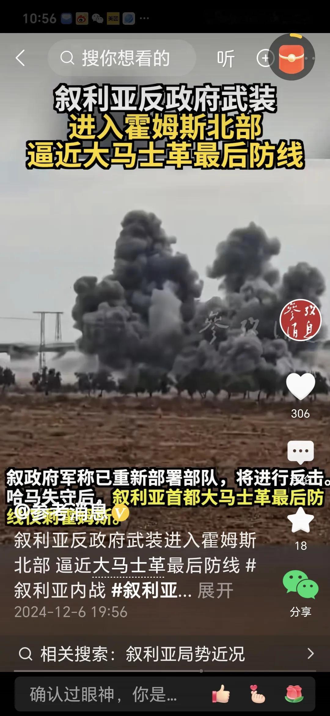 叙利亚反政府武装已经进入霍姆斯北部地区。
近日，叙利亚战局风云突变，反政府武装强