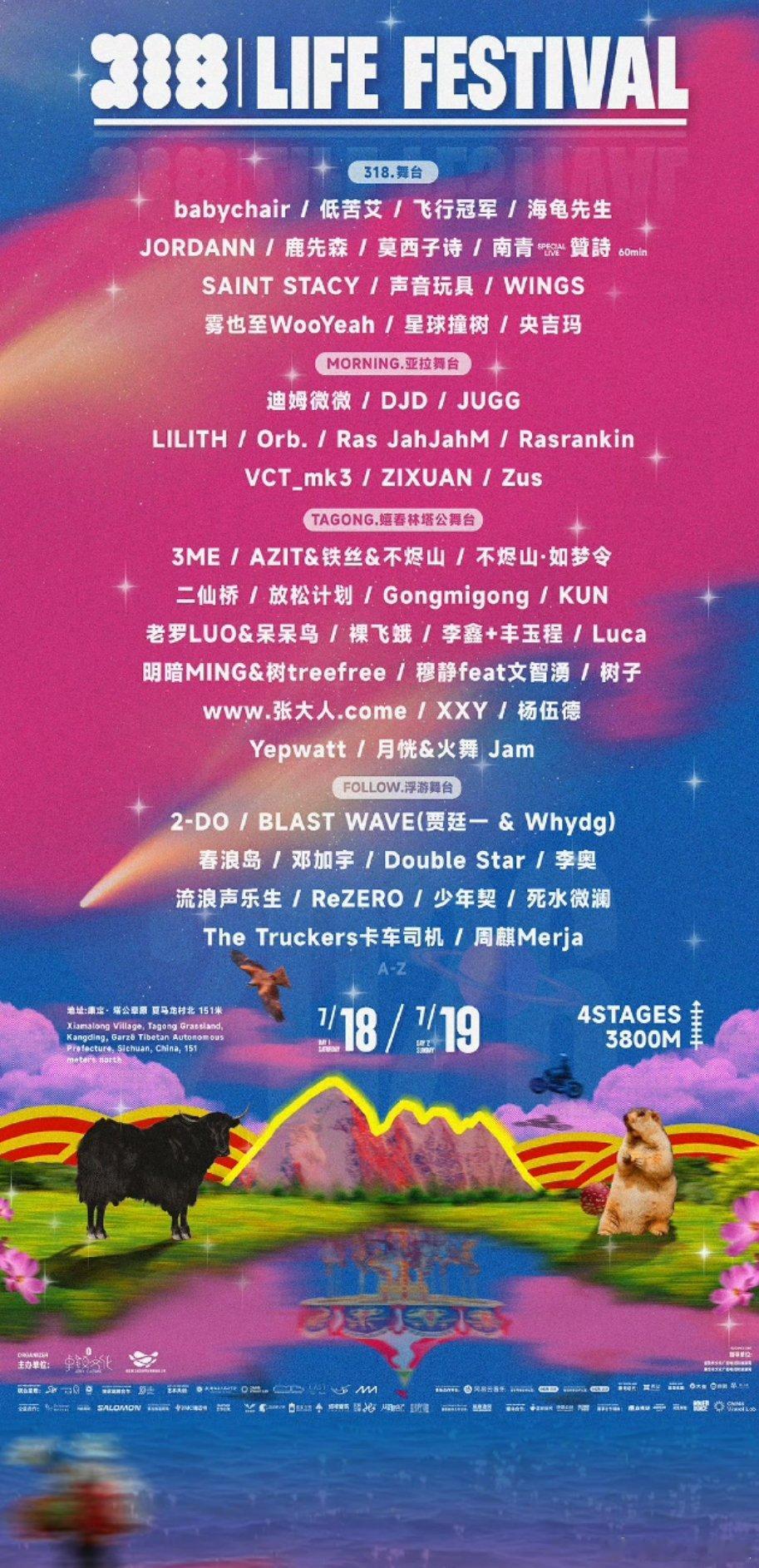 音乐节音乐节第二届318生活节已正式定档2026年7月18日至19日在康定塔公草