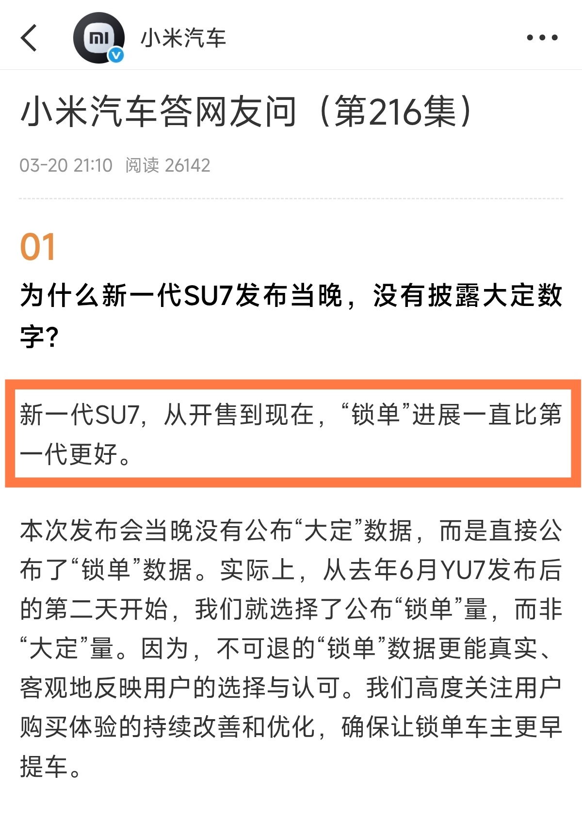 唱衰小米SU7的群体，可以歇歇了！小米汽车答网友问题表明：新一代SU7，从开售到