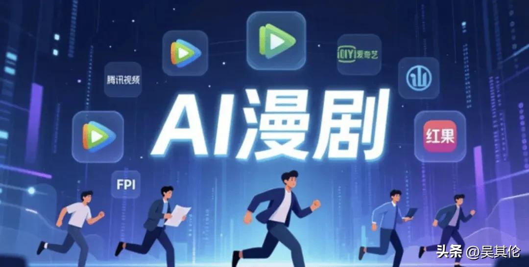 有人说，AI剧一本万利，这样的鬼话千万别信！

AI剧“一本万利”？我必须打上几