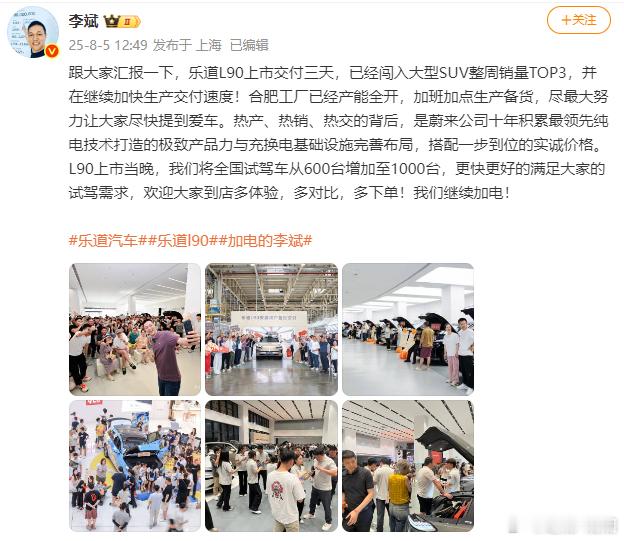 李斌欢迎大家多体验乐道L90李斌称正加快生产交付速度 乐道L90上市才三天，就杀