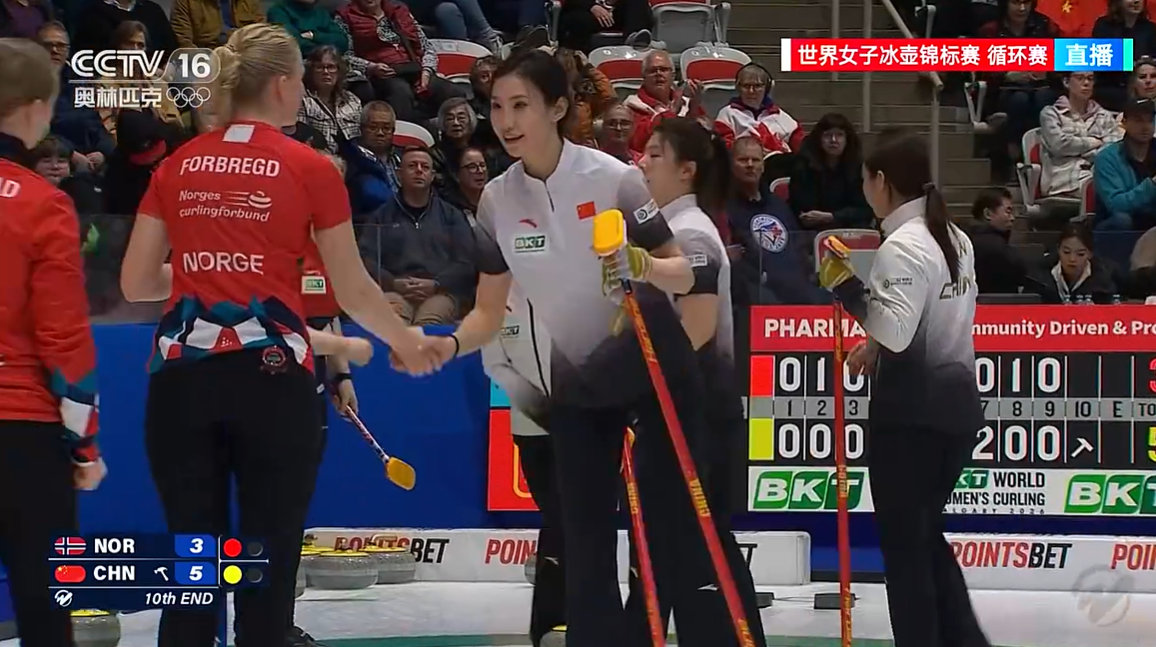 中国女壶无缘世锦赛淘汰赛2026女子冰壶世锦赛循环赛最后一轮，中国队5-3击败挪