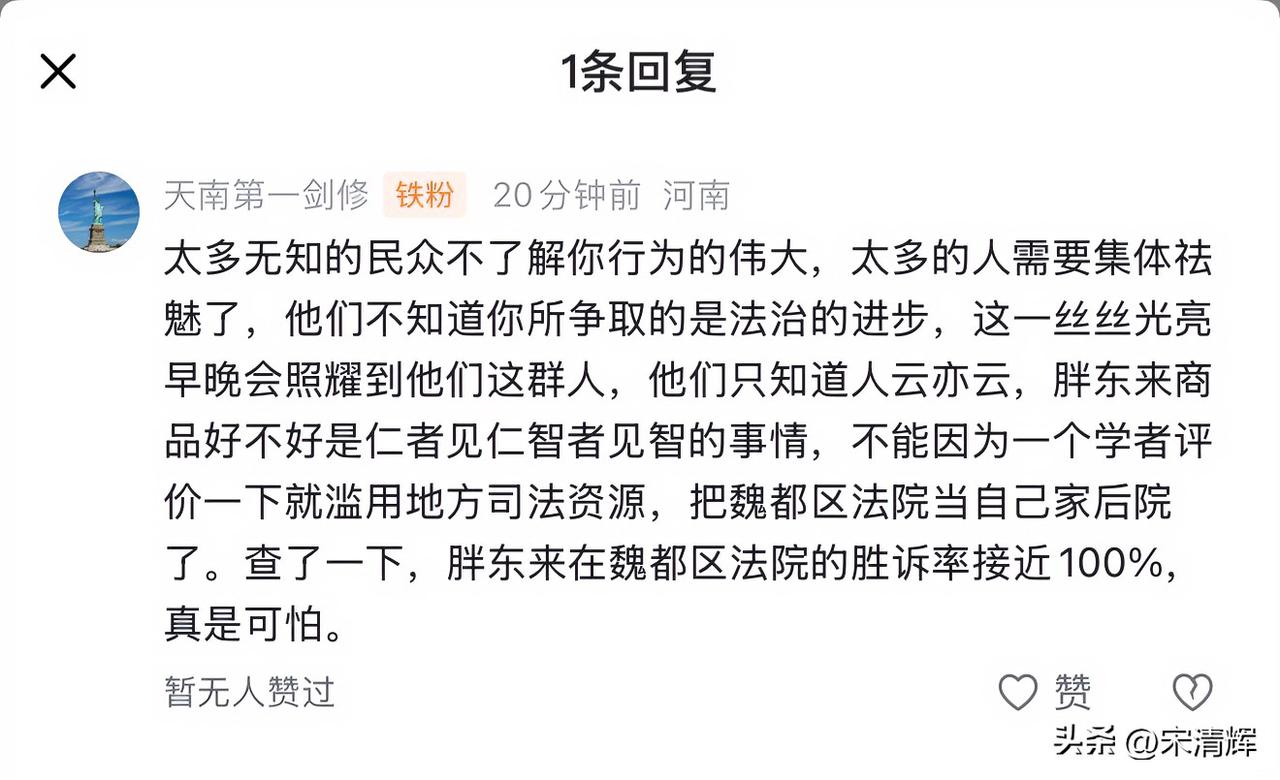 “太多无知的民众不了解你行为的伟大，太多的人需要集体祛魅了，他们不知道你所争取的