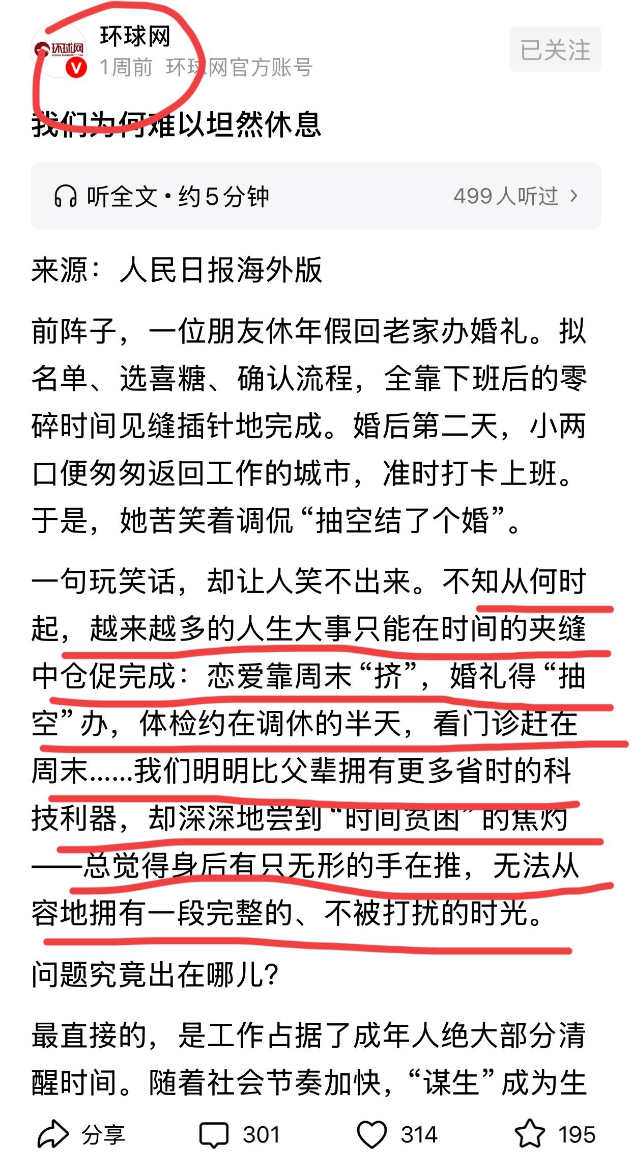 胡锡进的老东家转发人民日报的一篇文章，大家看完都沉默了[泣不成声]

文章中说，