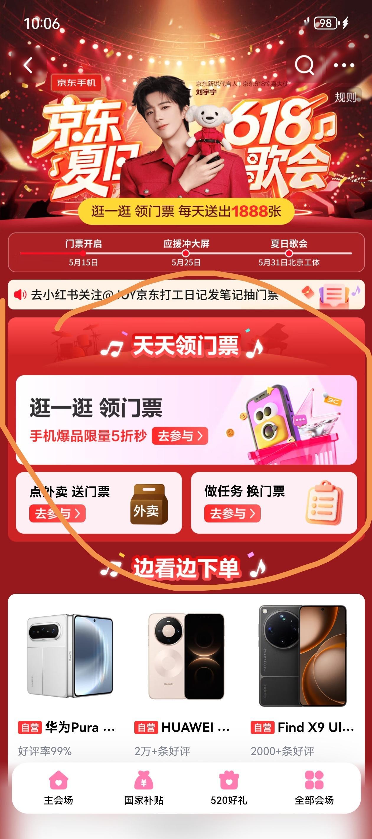 618夏日歌会今天冲plus得门票那项呢～怎么消失了48小时我还有一次机会，🙏