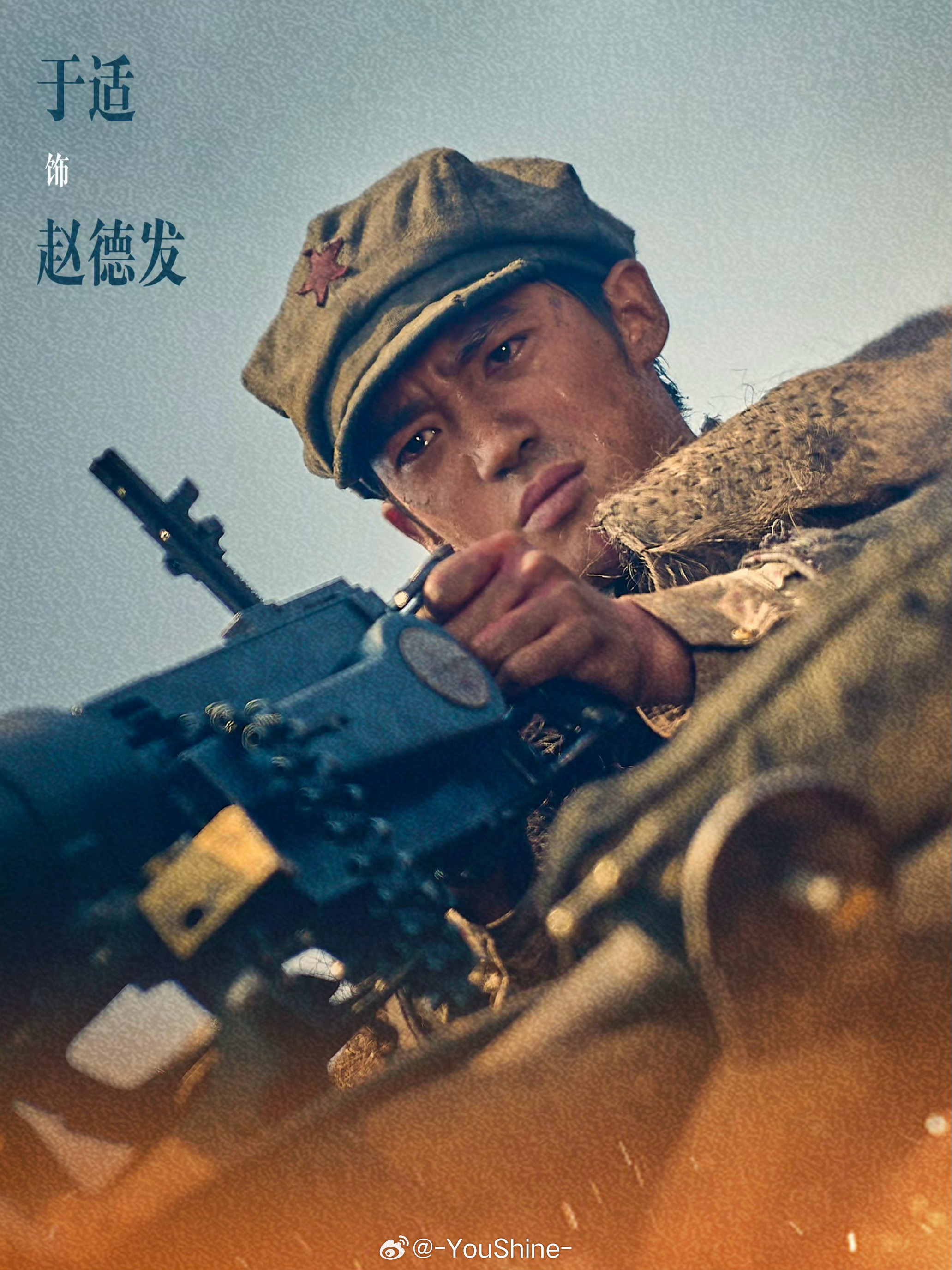 于适希望透过角色让观众感受长征精神的底色。赵德发内心挣扎与坚定的眼神戏，是他用沉
