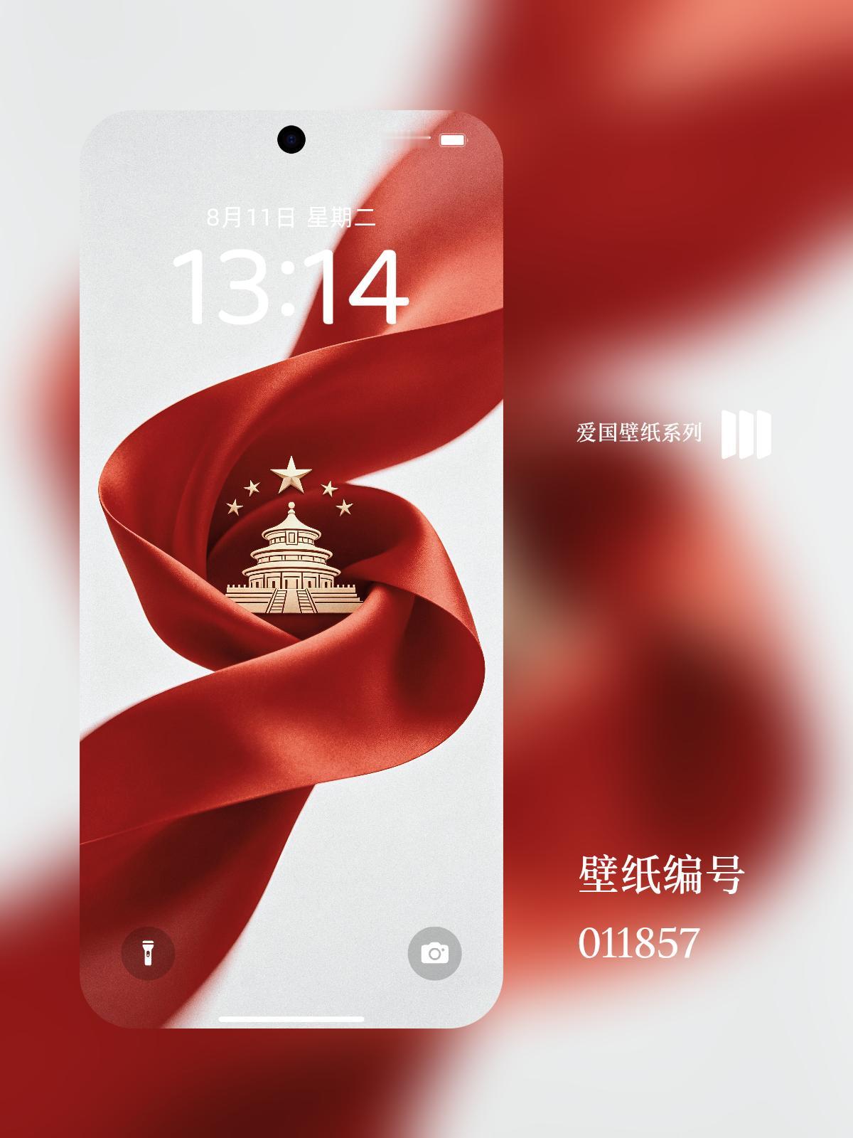 氛围感拉满！国风爱国壁纸太惊艳
 
编号011857这款爱国壁纸质感绝佳！顺滑的