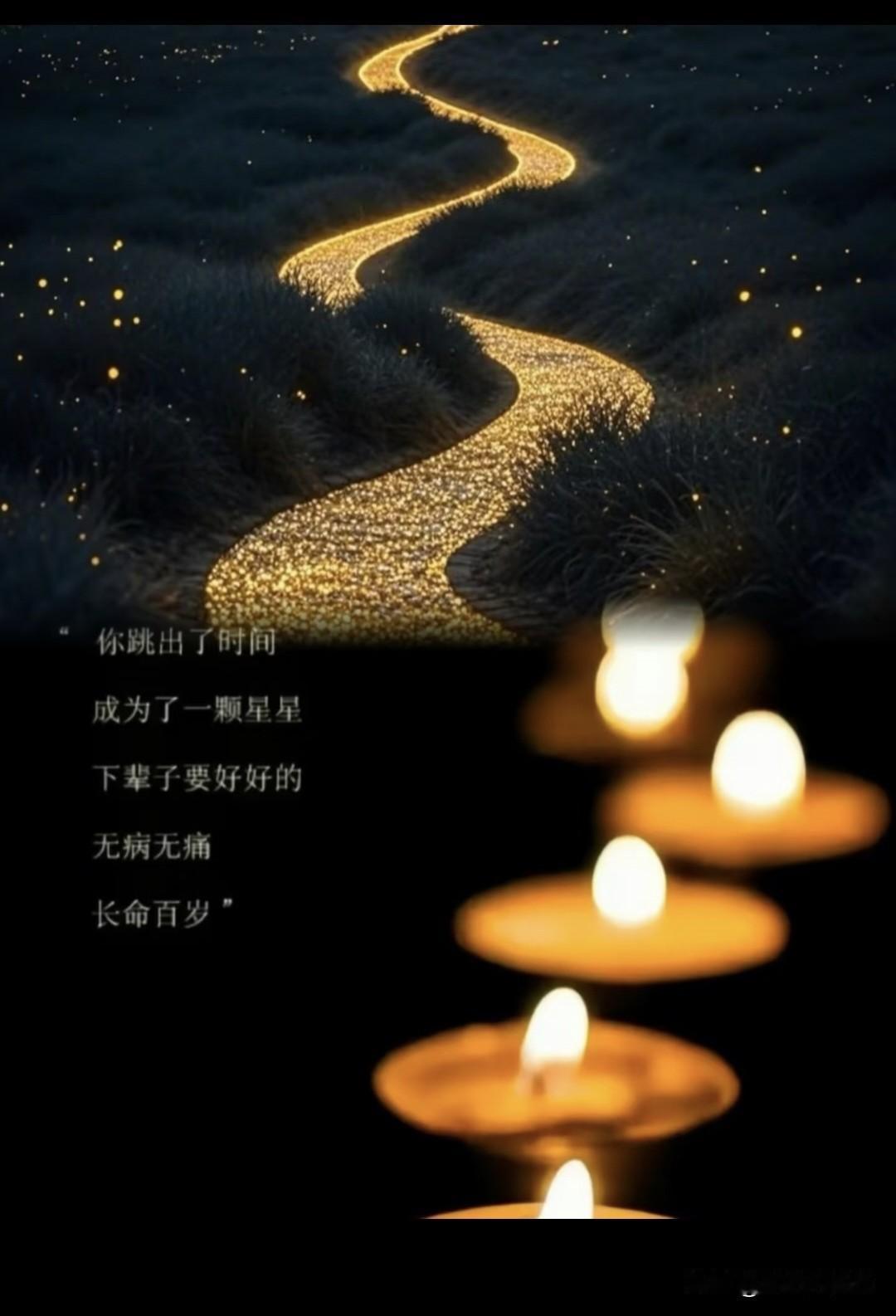 我曾以为，路途再远，步履再赶，只要我拼尽全力奔赴，就一定能赶得上世间所有的重逢。