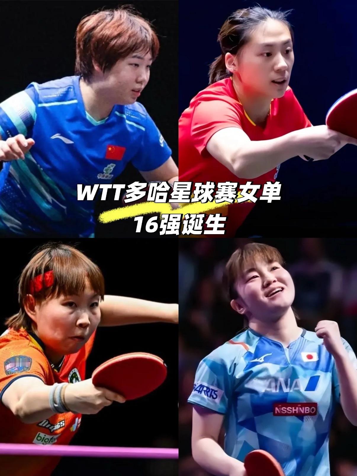 WTT多哈球星挑战赛1.18赛程拉满！混双到男单决赛全解锁，国乒新生代冲冠啦！ 