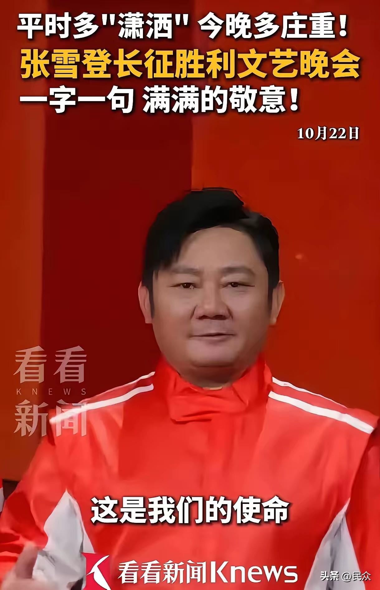平时风风火火的张雪，昨晚冷不丁在央视镜头前正襟危坐起来。

那副神情，看得我差点