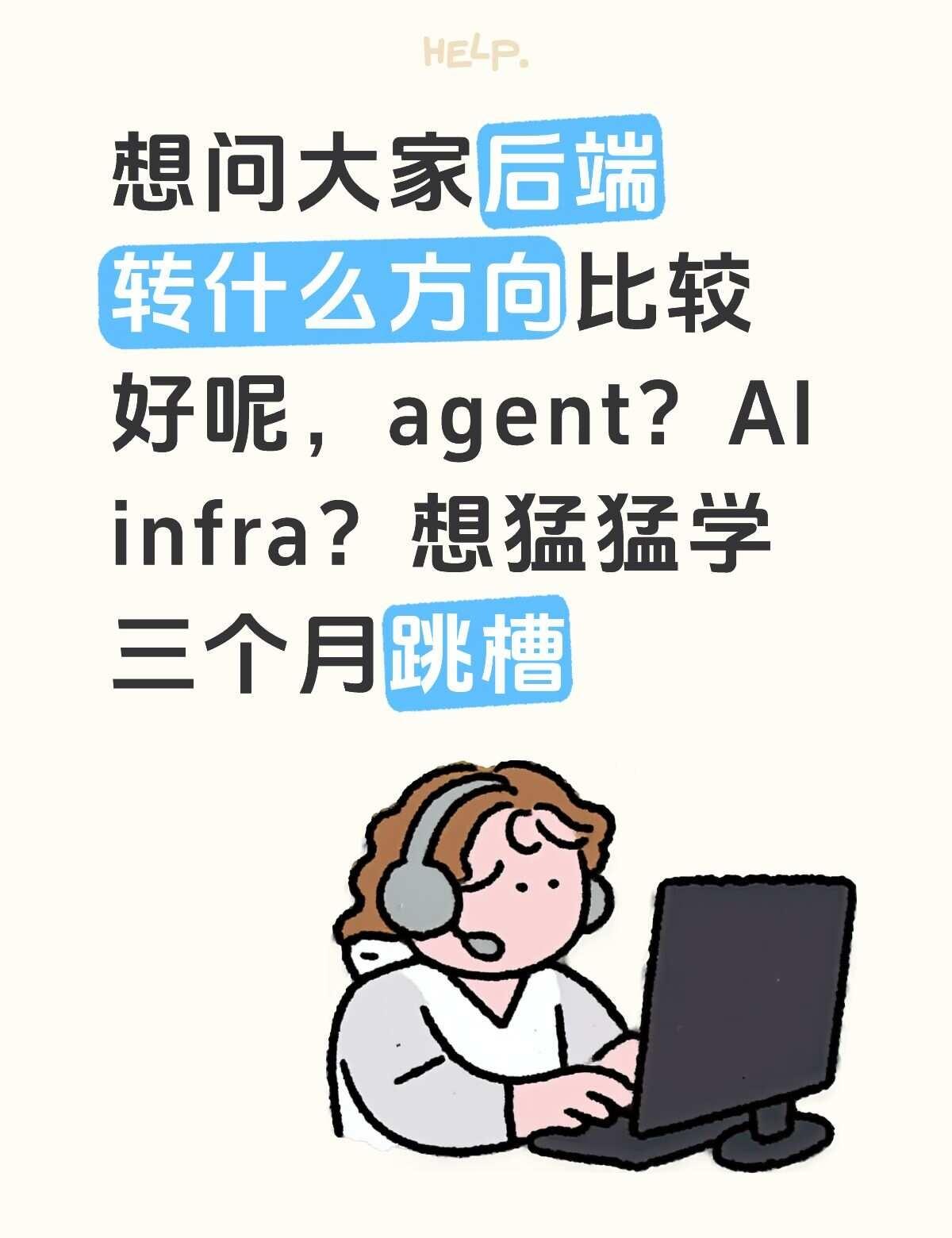 转行ai相关
目前在一个传统业务算法组，主要做一些cpp相关的策略开发，最近模型
