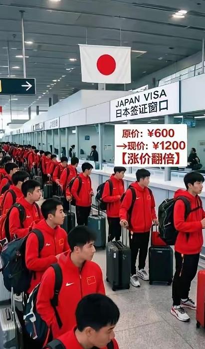 签证费涨5倍，日本算盘打得真精！明知道中国队参赛规模最大、观众最多，就故意抬高门
