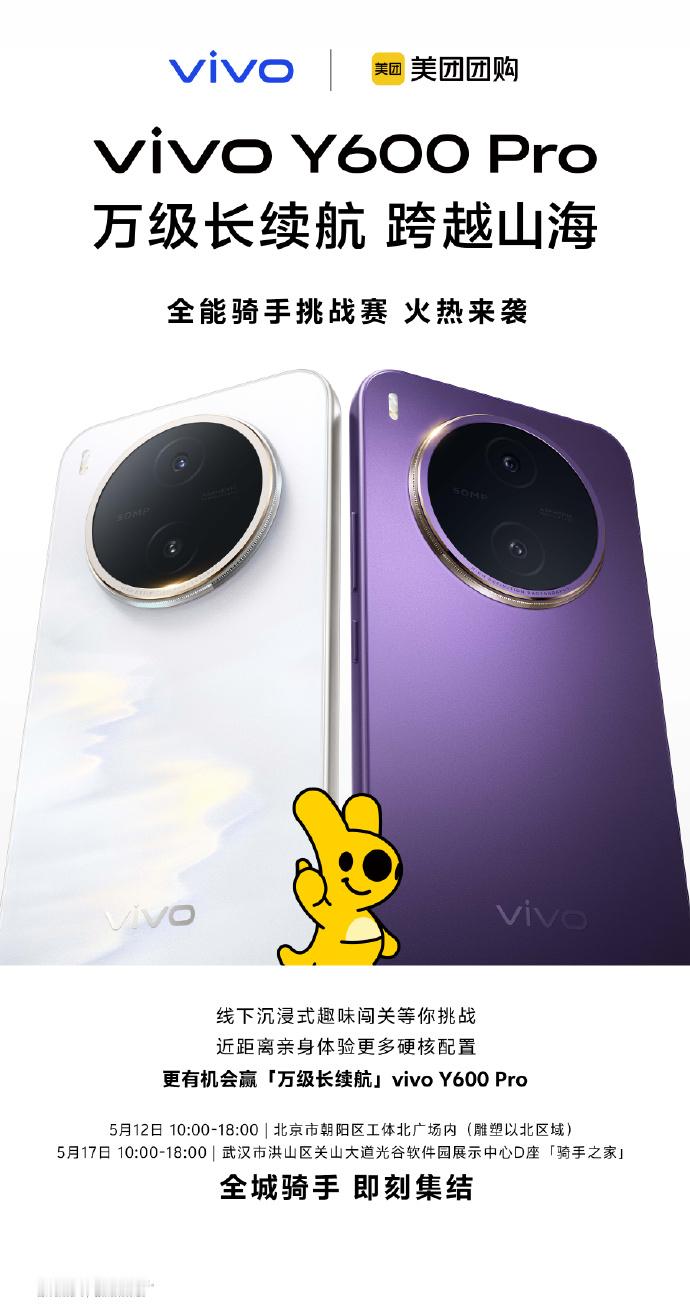 vivo 这次玩大了，联手美团团购、京东、淘宝闪购，全能骑手挑战赛马上就上线啦！