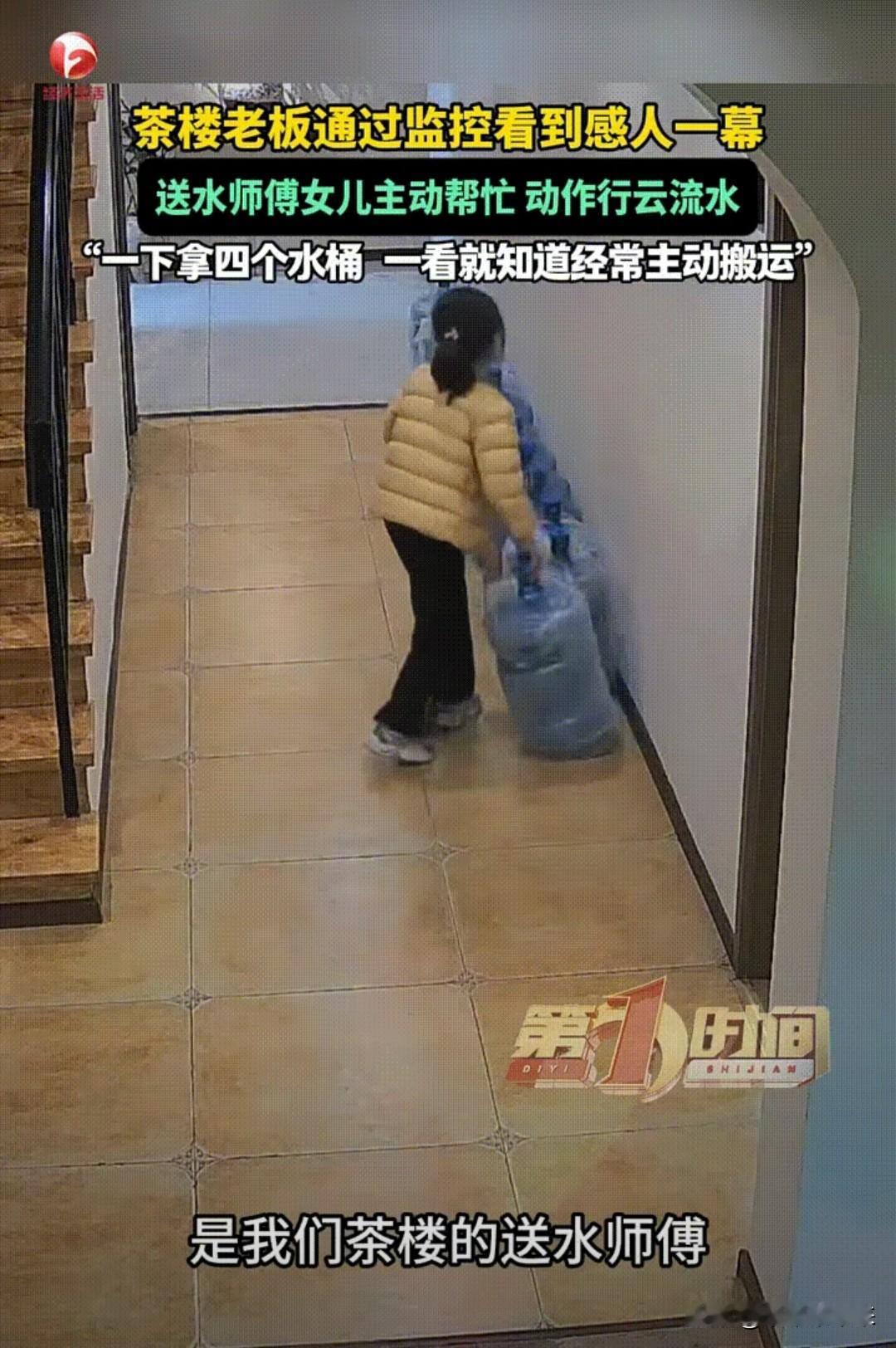 近日，安徽开茶楼的高女士，在回看店里监控时，被一段画面打动了。
 
常给店里送水