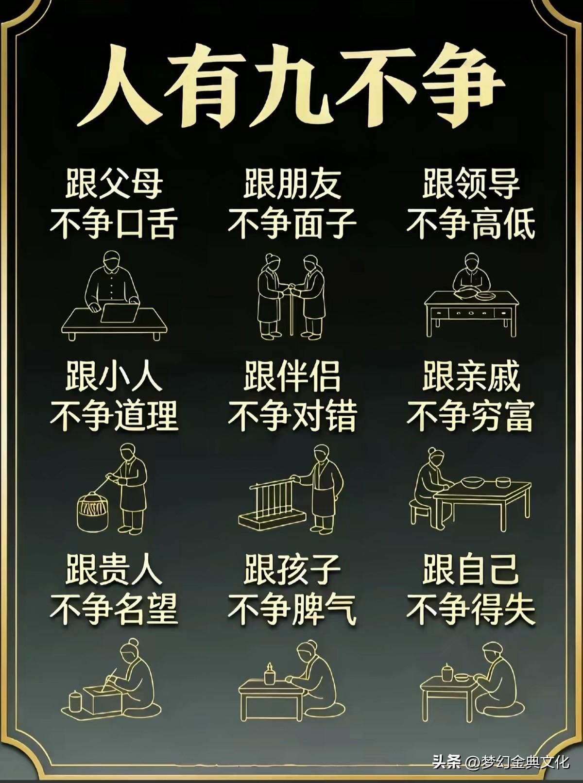 人生九不争，莫偏离航道