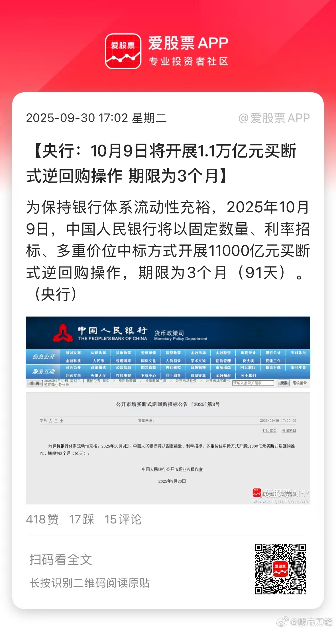 虽然大A要放长假了，但盘后出来不少利好：1、央行：10月9日将开展1.1万亿元买