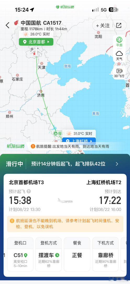 晚点2小时了 北京·首都机场T3航站楼