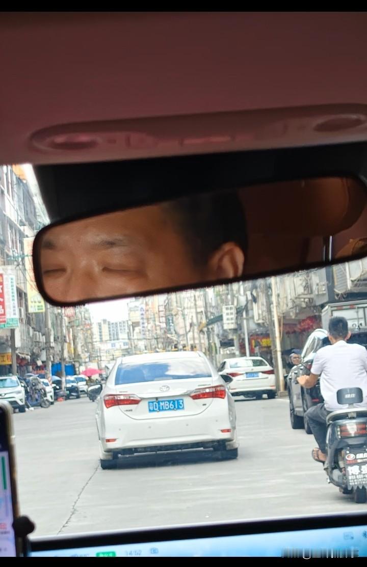 坐他的车心慌啊，他到底是睁着眼睛还是闭着眼睛