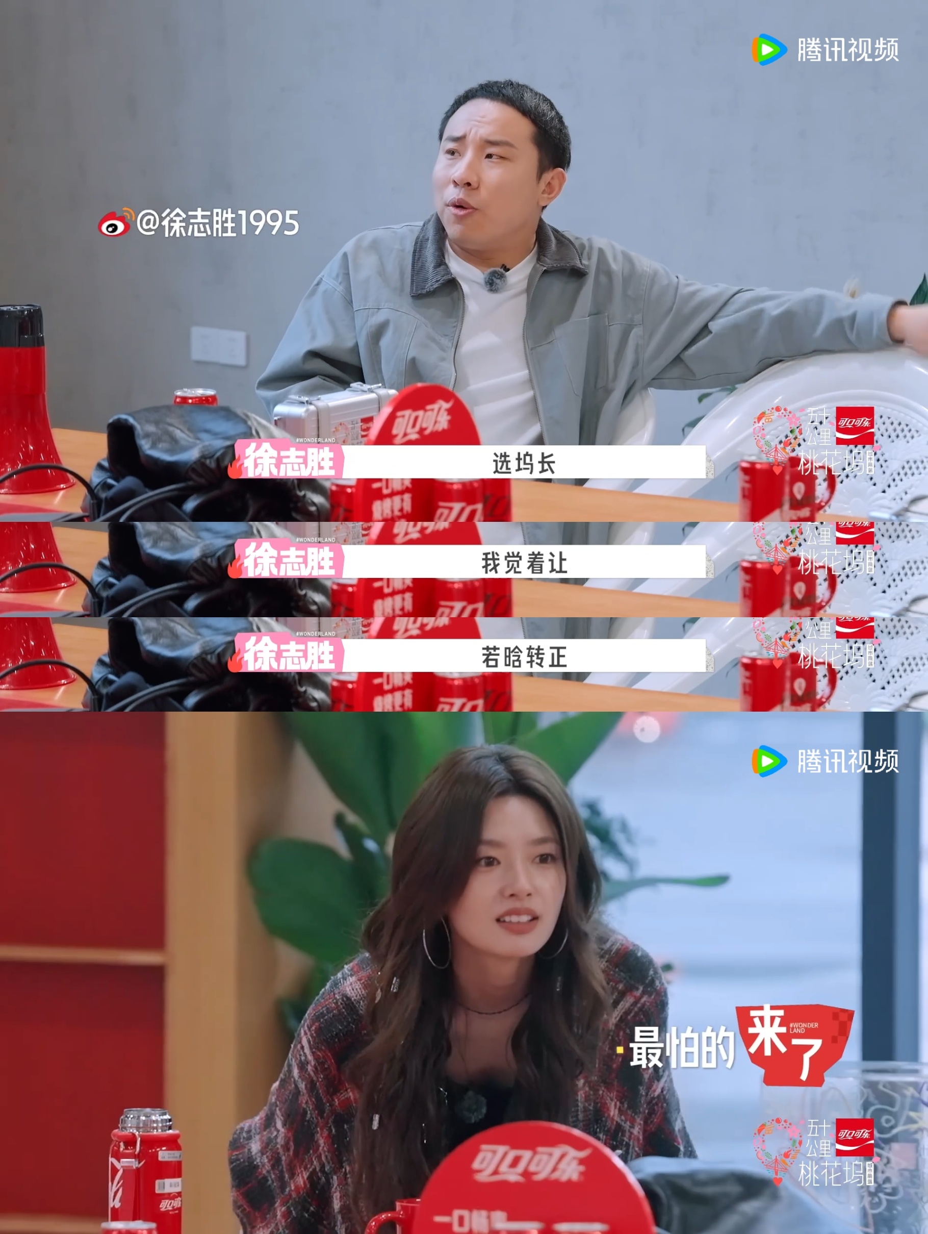 五十公里桃花坞 我的评分：徐若晗急得直捂彭冠英的嘴桃花坞坞长竞选名场面封神！徐若