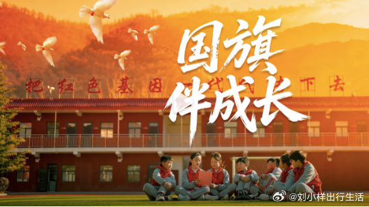 少年志国旗伴成长红领巾向祖国 红色沃土育少年，殷殷嘱托传血脉！照金少年红心向党，