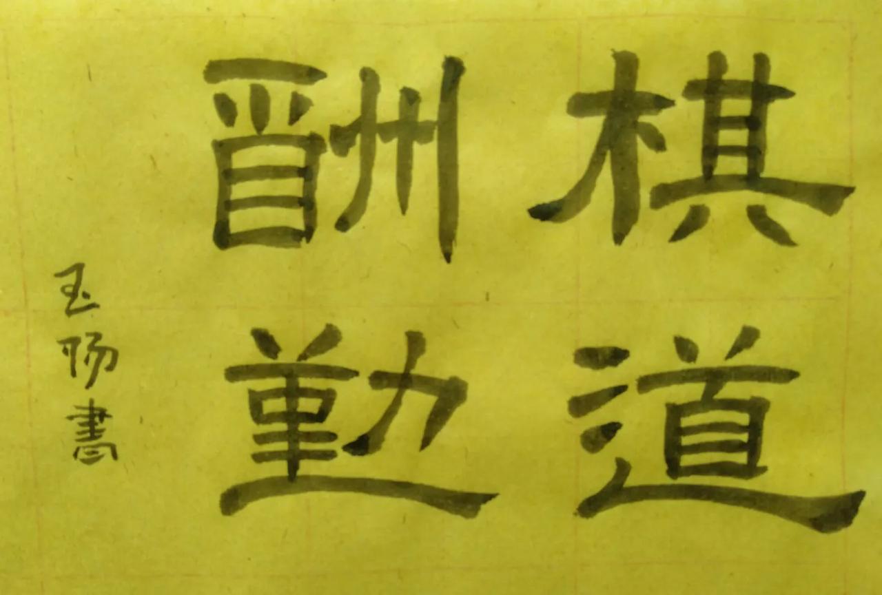 一年一度围棋高考



每年的职业定段赛犹如围棋的一次大考，各围棋道场及培训机构