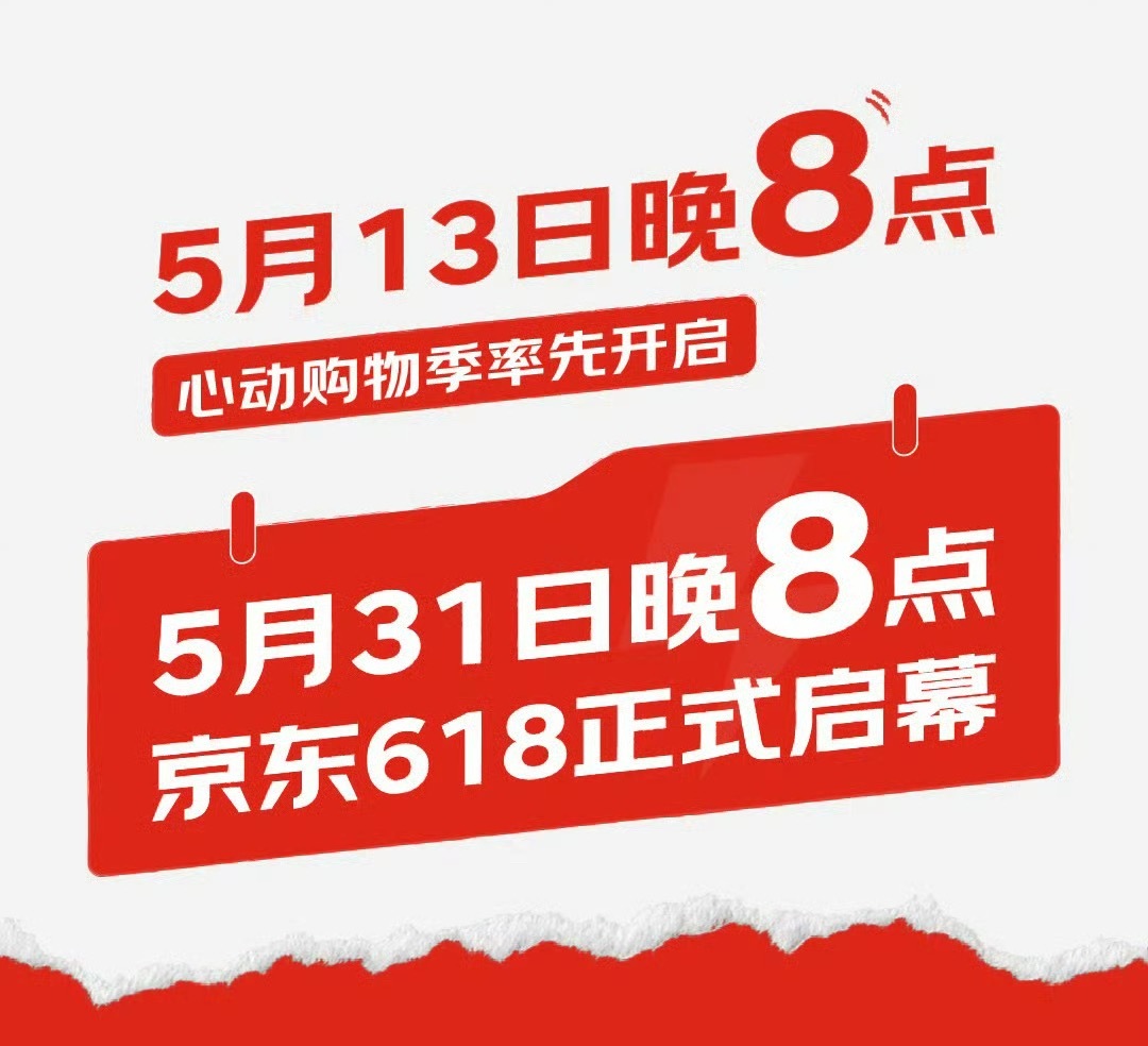 冷知识，今年618今晚8点就开始了，这战线拉得有点太长了吧，朋友们今年准备参与吗