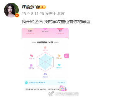 许荔莎晒与于正缘分测试 啊？ ​​​
