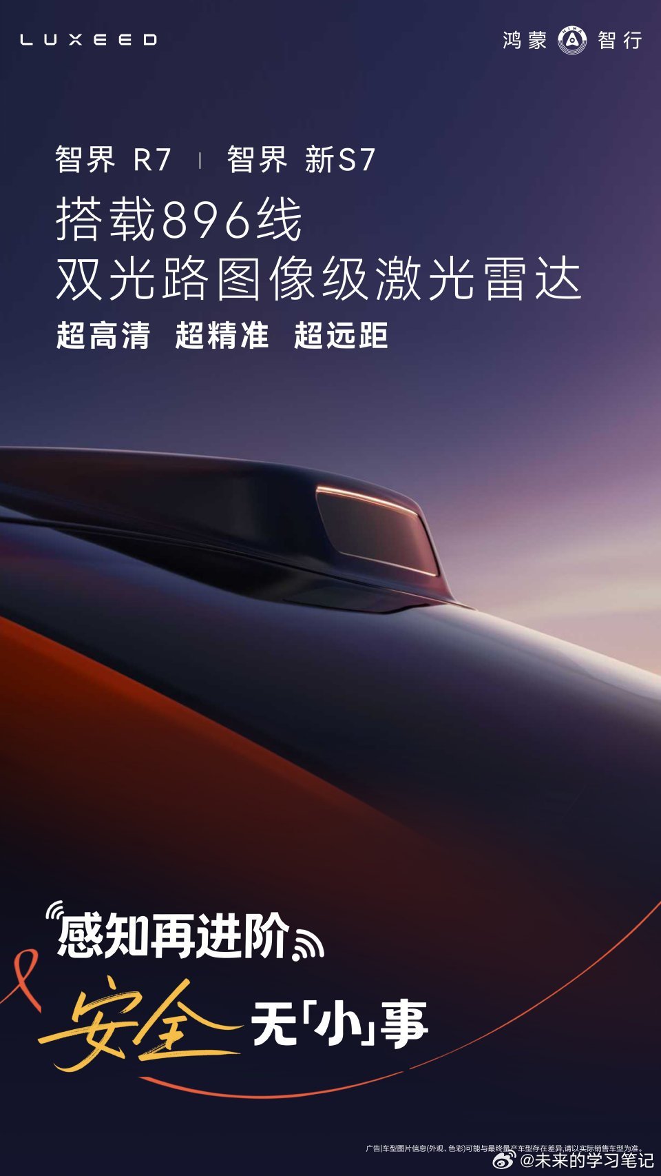 友商就学吧鸿蒙智行多款车型搭载896线激光雷达