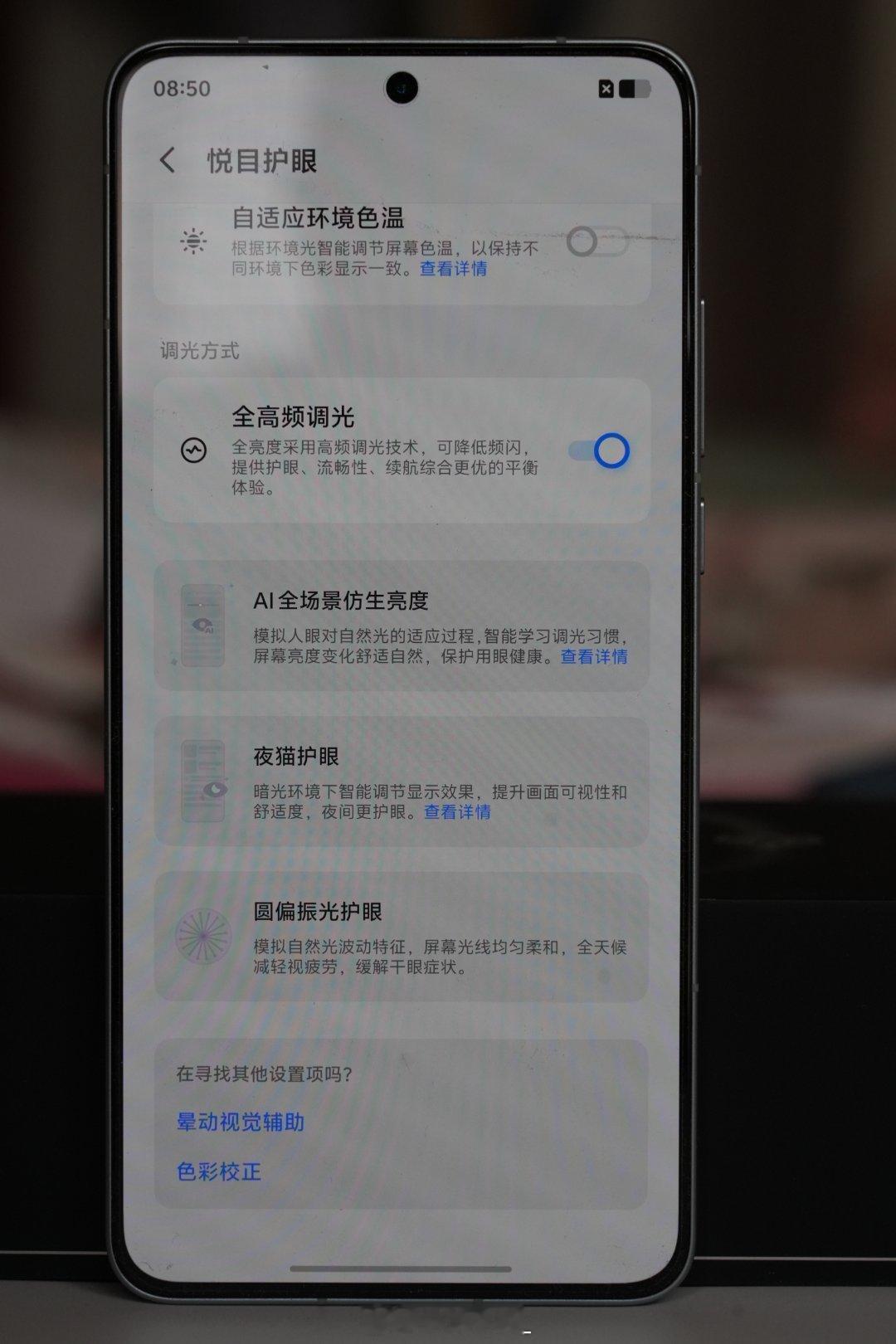 长时间上网课、刷手机的看过来iQOO15TOriginOS 6全套悦目护眼功能太