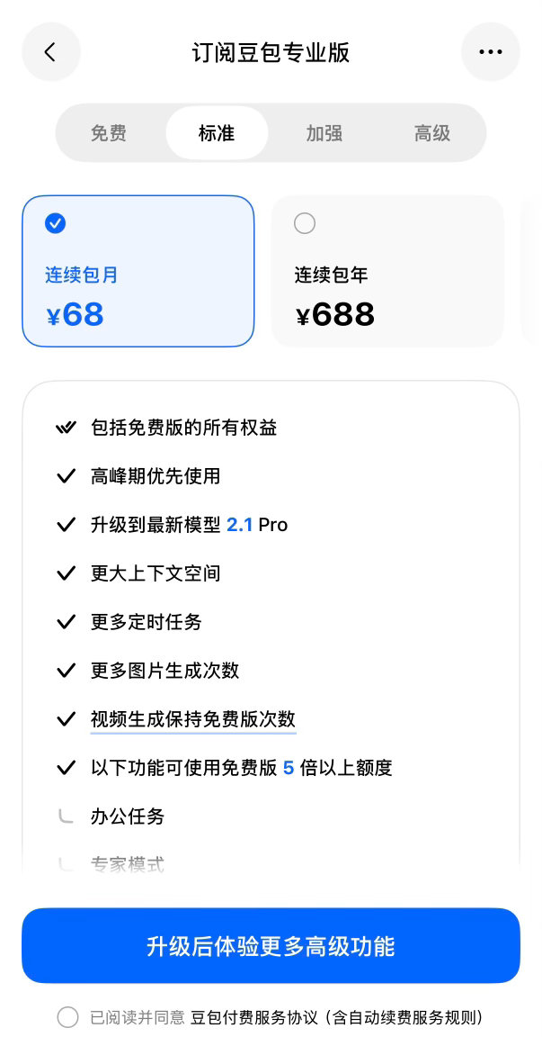 豆包价格豆包正式推出专业版，分为68元/200元/500元三个档位对比了一下，对
