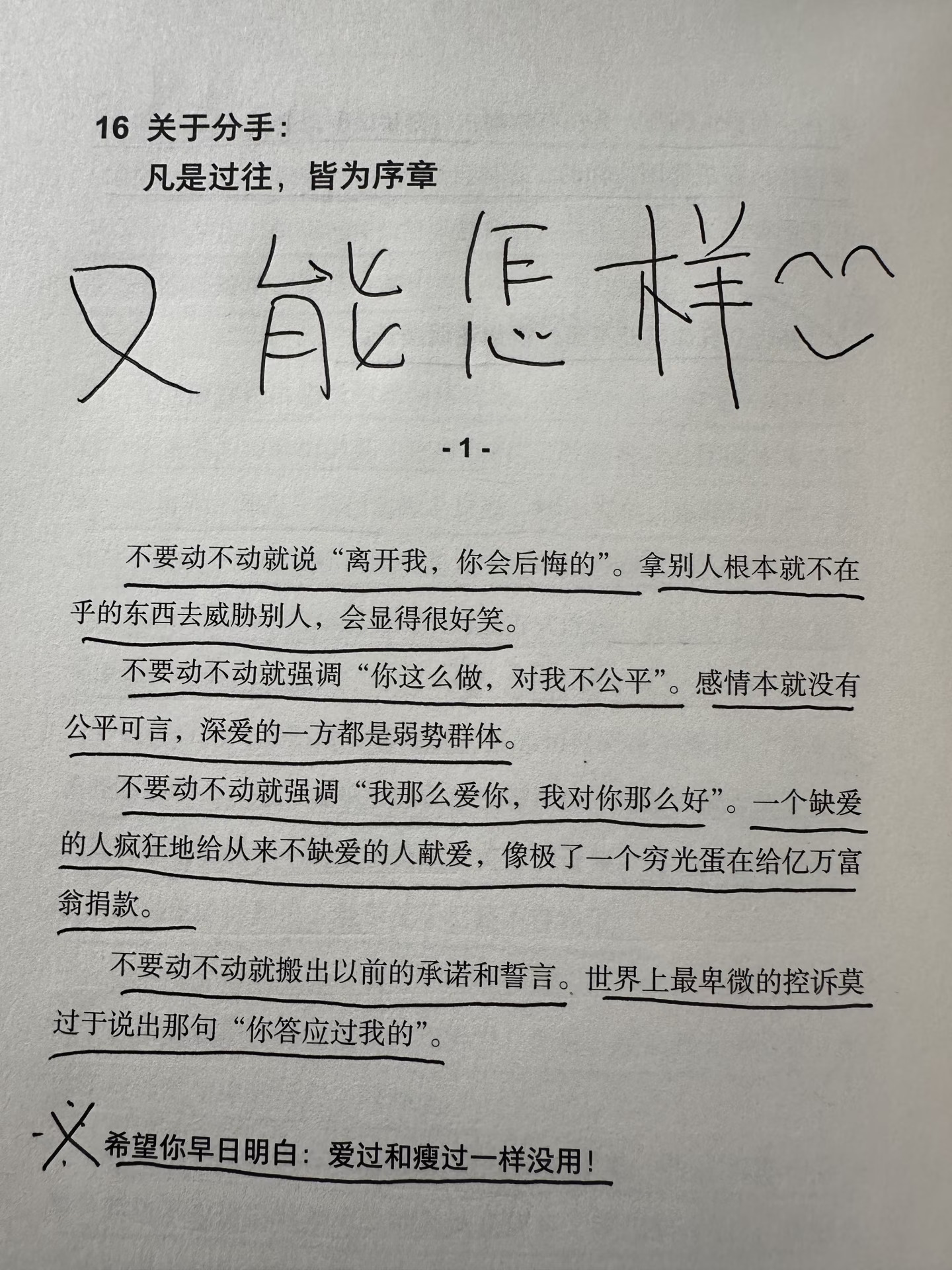 原来这才是最好的分手方式，瞬间就释怀了💃