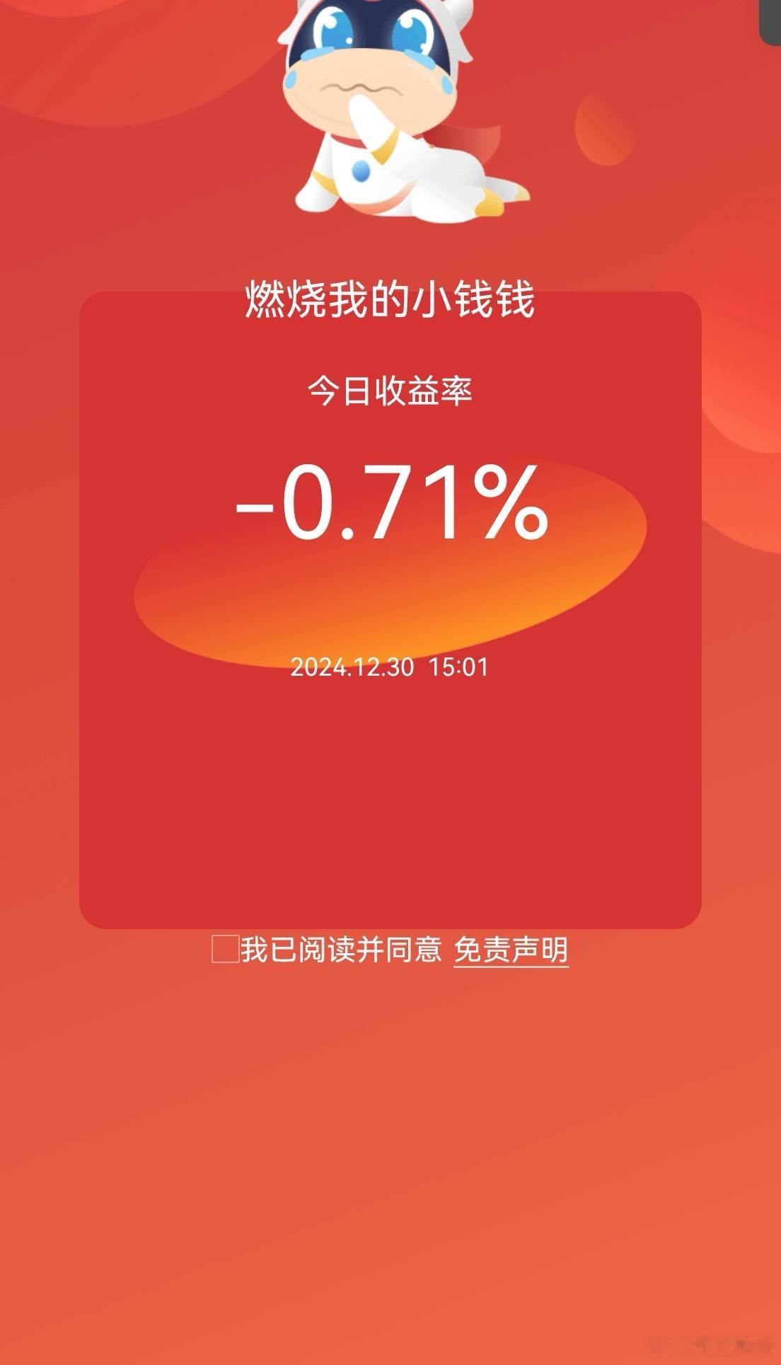 今天养老账户略有小亏，老账号没亏小赚，两者加起来，刚刚跑赢创业板。[裂开]好在早