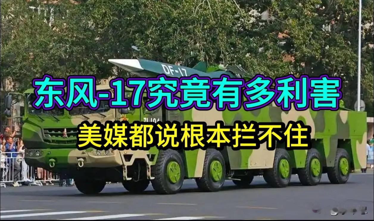 2026年6月20日，央视罕见公开了东风-17的实弹发射画面。恰逢31国“环太平