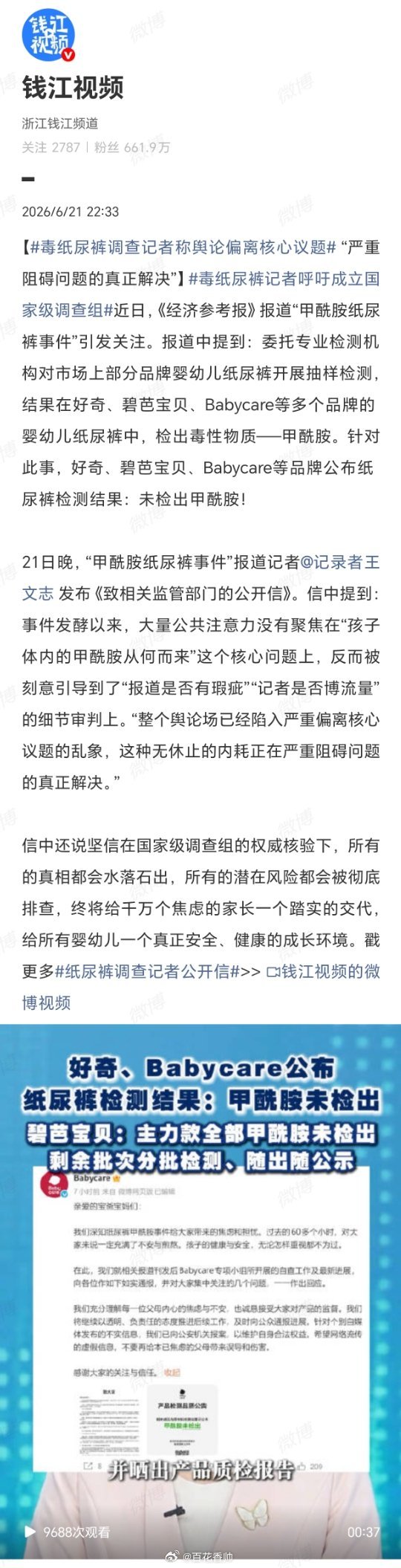 毒纸尿裤记者呼吁成立国家级调查组别让纸尿裤的“真相”死在口水里，纸尿裤一再反转成