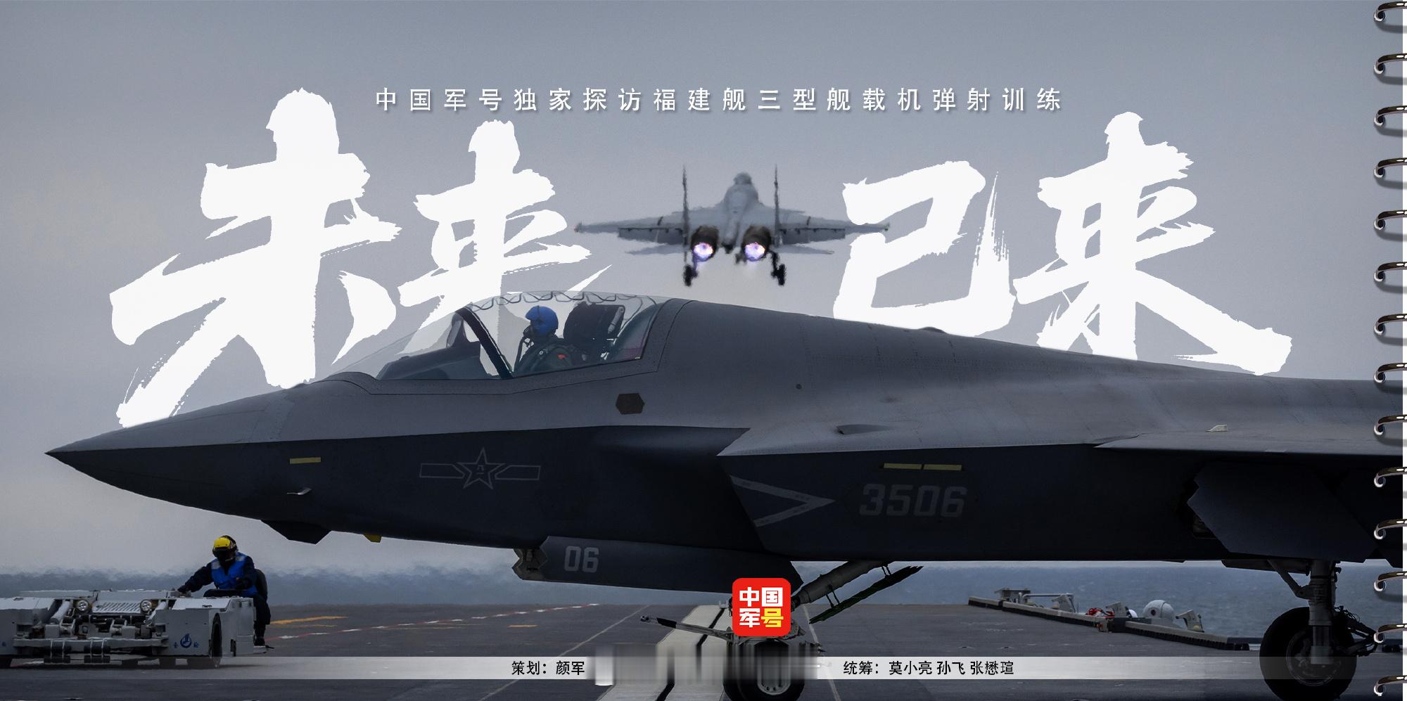 福建舰打击范围已覆盖第二岛链 福建舰弹射现场未来已来！ ​​​​